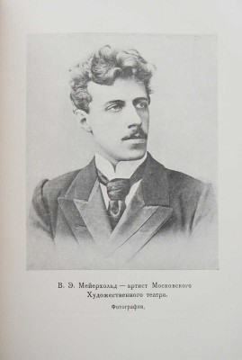 Волков Н.Д. Мейерхольд. В 2 т. Т. 1-2. М.; Л.: Academia, 1929.